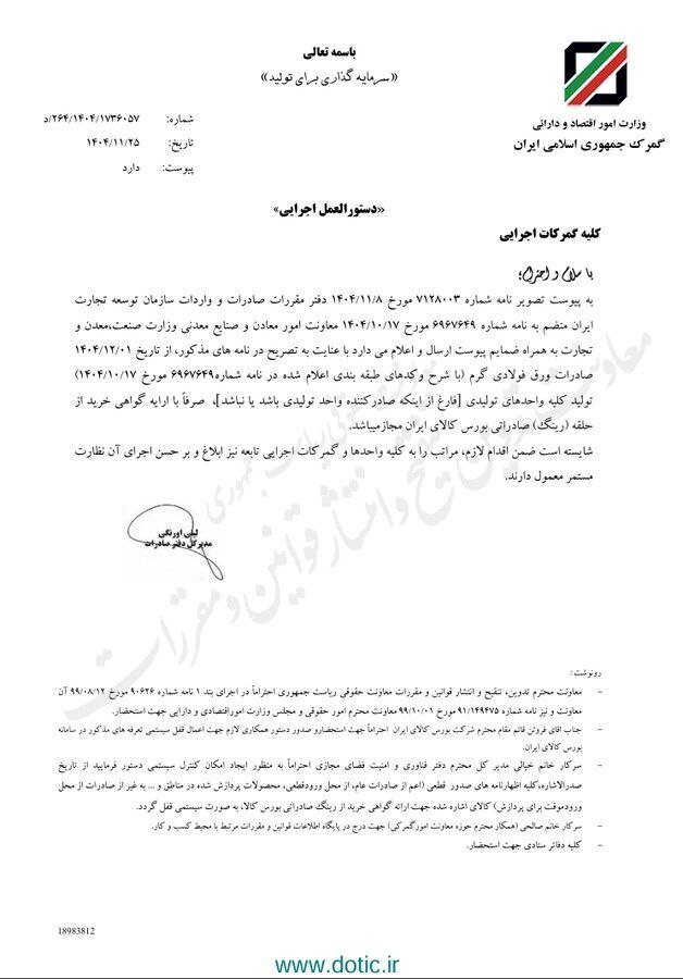 چراغ سبز به صادرات ورق گرم فولادی چراغ سبز به صادرات ورق گرم فولادی