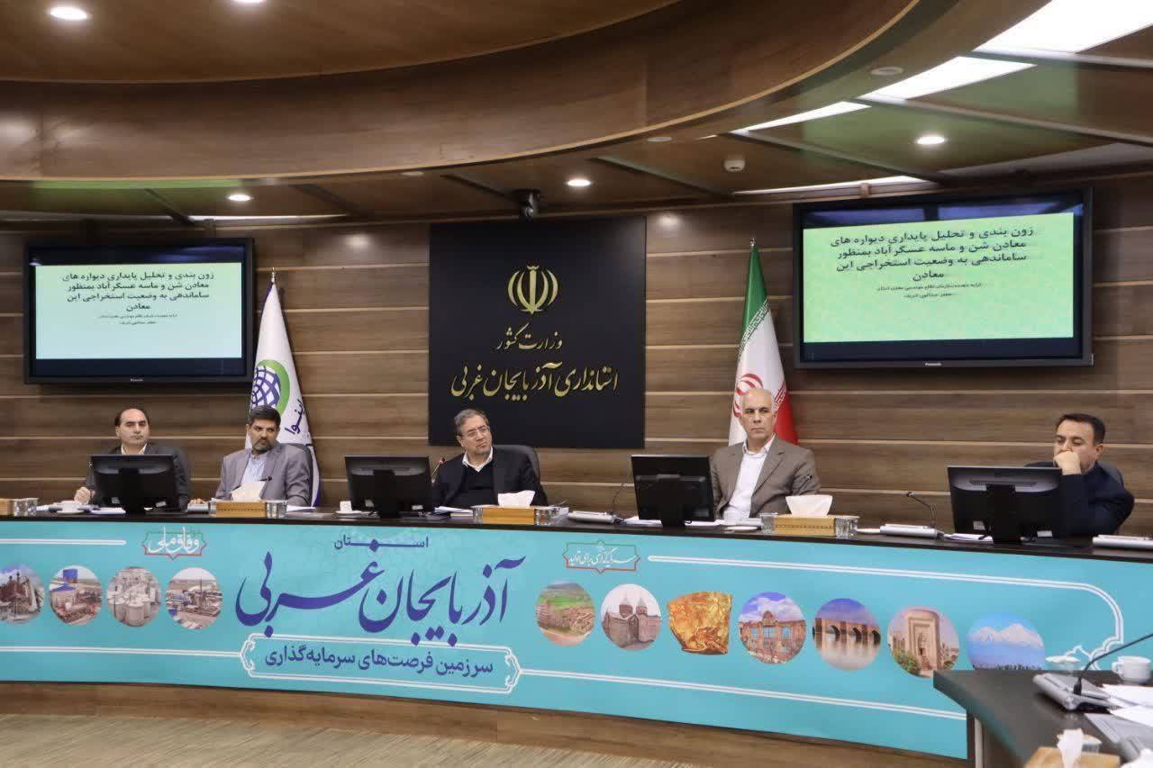 مجوزهای اکتشاف تفصیلی برای تمامی محدودههای ایمیدرو در آذربایجان غربی صادر شد مجوزهای اکتشاف تفصیلی برای تمامی محدودههای ایمیدرو در آذربایجان غربی صادر شد