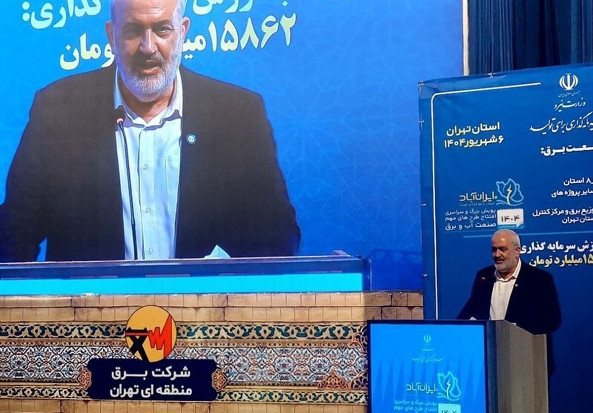 ۱۵۷ شهر در وضعیت تنش آبی/ جشن ۱۰۰ هزار مگاواتی شدن صنعت برق ایران