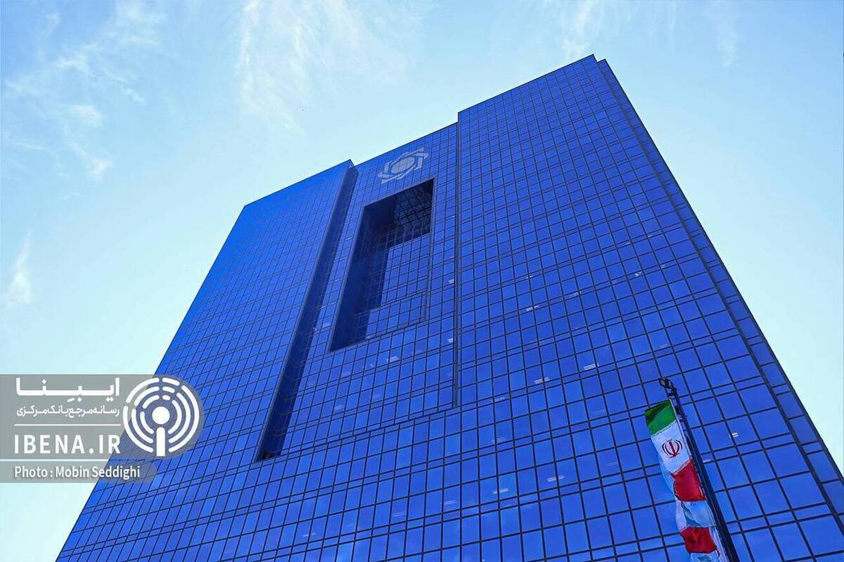 عملیات بازار باز بانک مرکزی با ۱۸۵ همت توافق بازخرید اجرا شد