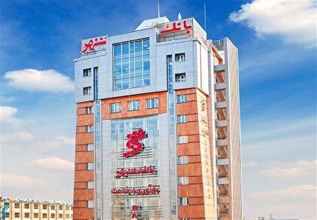اعلام زمان برگزاری مجمع عمومی فوق‌العاده بانک شهر