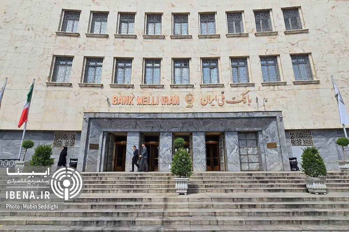 تامین مالی ۷۵۰ همتی بانک ملی ایران در ۱۰ ماهه سال جاری / تداوم خدمت‌رسانی حتی در شرایط بحرانی