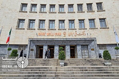 تامین مالی ۷۵۰ همتی بانک ملی ایران در ۱۰ ماهه سال جاری / تداوم خدمت‌رسانی حتی در شرایط بحرانی