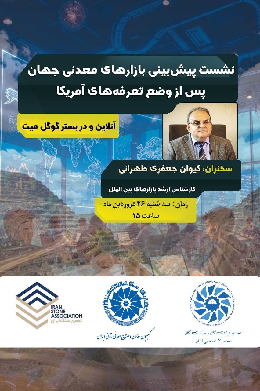 بازار جهانی زیر سایه ترامپ؛ ایران بازیگر یا تماشاگر؟ بازار جهانی زیر سایه ترامپ؛ ایران بازیگر یا تماشاگر؟