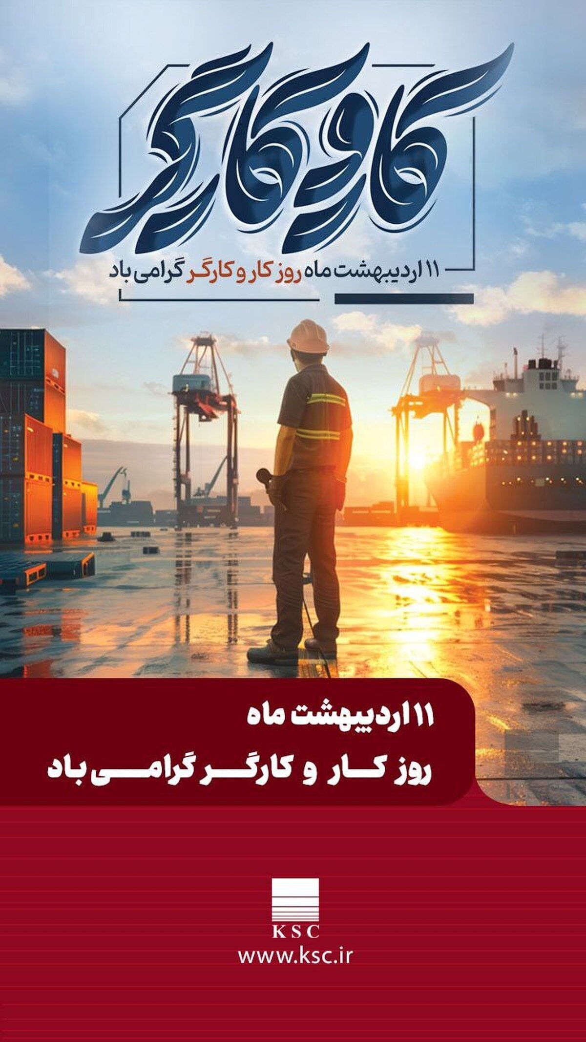 پیام مدیرعامل شرکت فولاد خوزستان به مناسبت روز جهانی کارگر