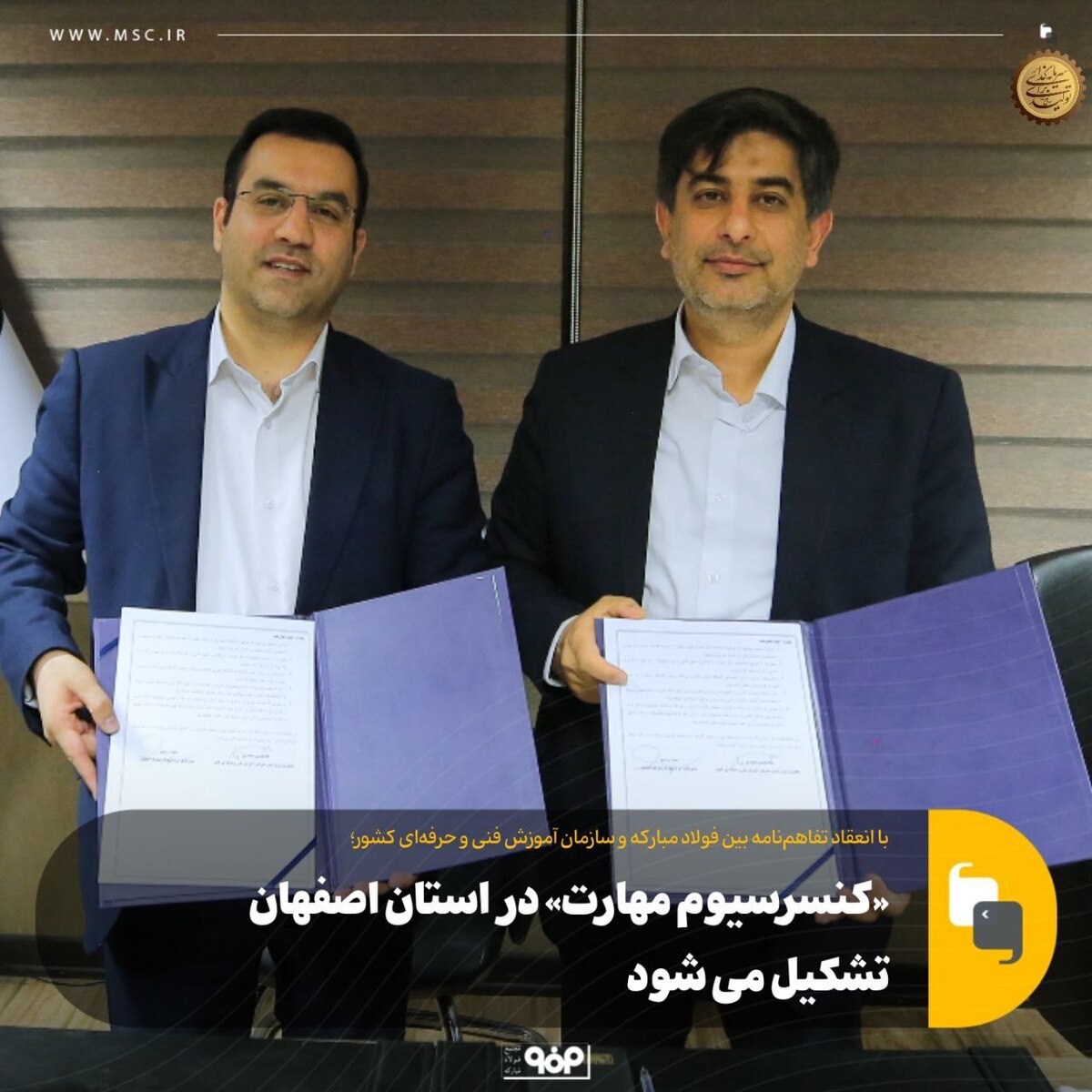 «کنسرسیوم مهارت» در استان اصفهان تشکیل می‌شود
