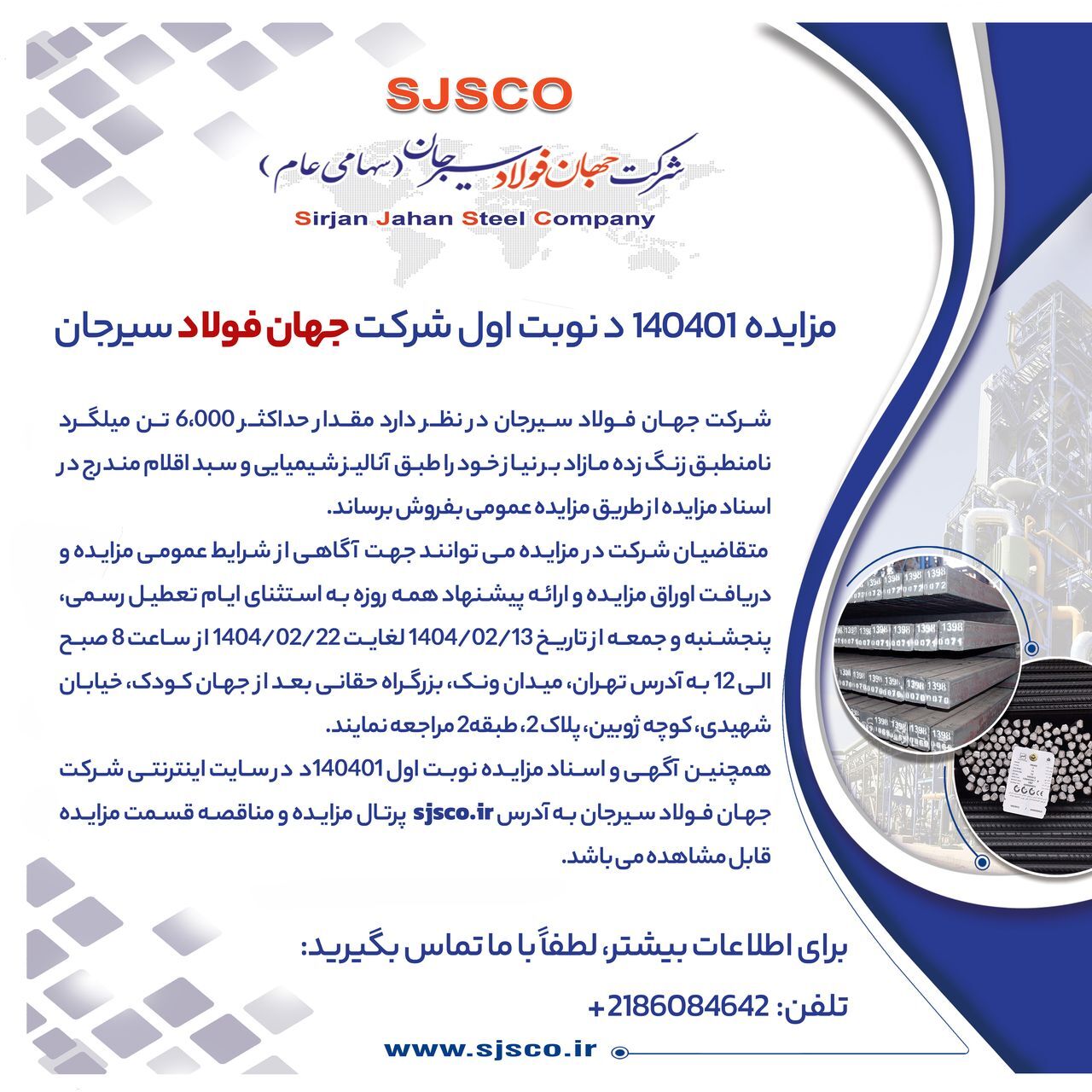 مزایده شماره ۱۴۰۴۰۱ د (نوبت اول) شرکت جهان فولاد سیرجان مزایده شماره ۱۴۰۴۰۱ د (نوبت اول) شرکت جهان فولاد سیرجان