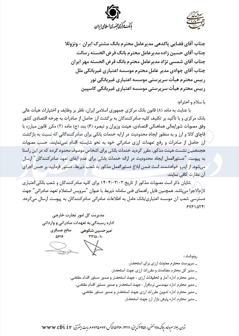 محدودیت بانکی برای تجار و فعالان اقتصادی محدودیت بانکی برای تجار و فعالان اقتصادی