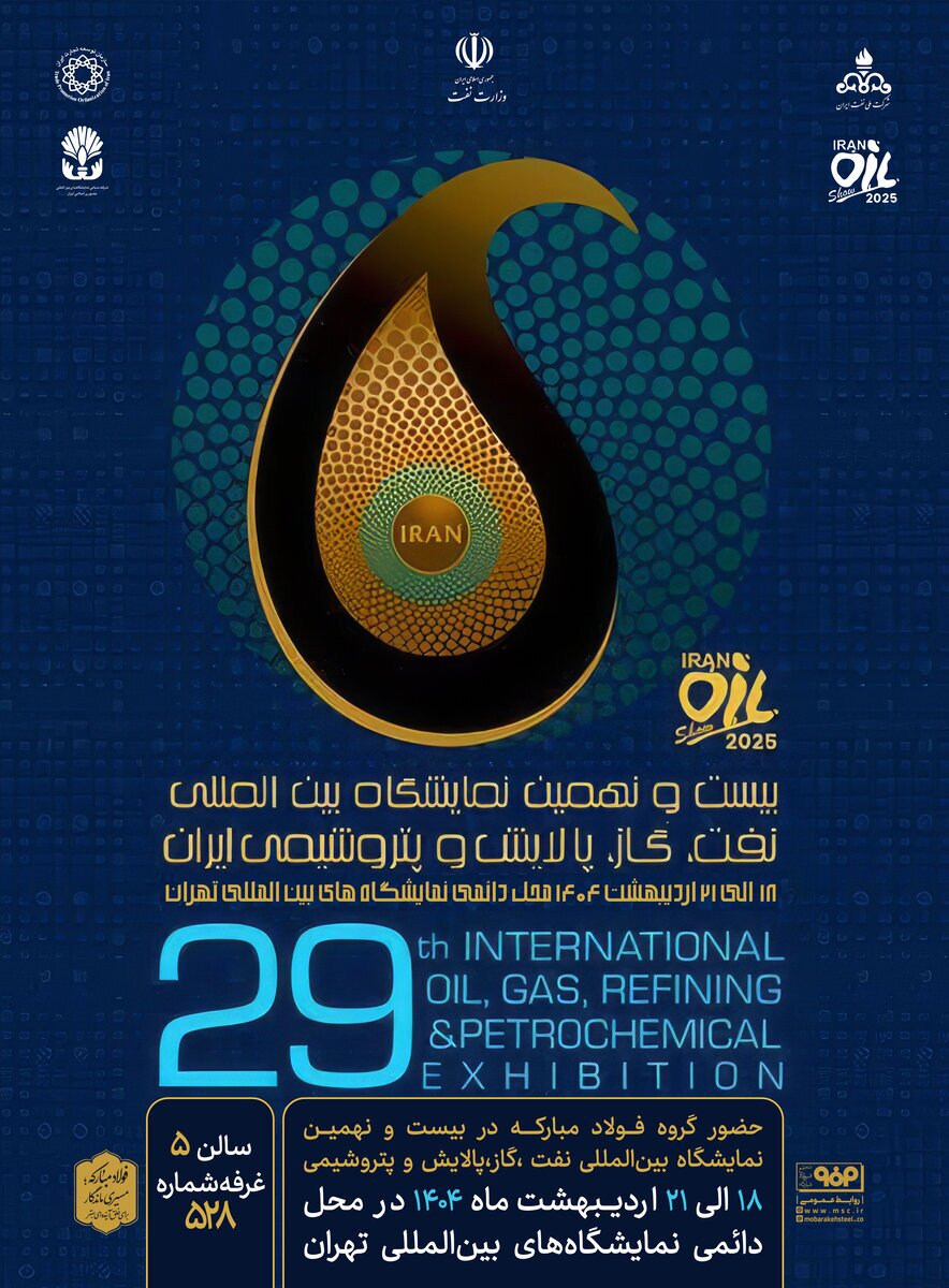 حضور فولاد مبارکه در بیستونهمین نمایشگاه بینالمللی نفت، گاز، پالایش و پتروشیمی ایران حضور فولاد مبارکه در بیستونهمین نمایشگاه بینالمللی نفت، گاز، پالایش و پتروشیمی ایران