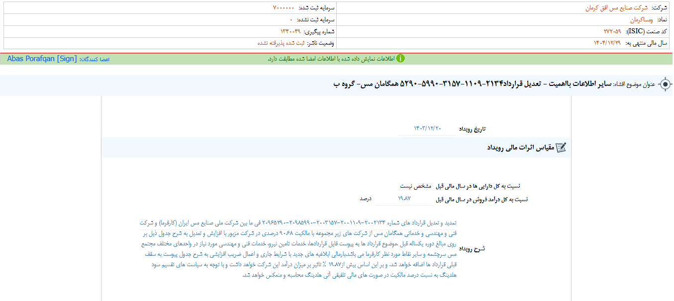 فافق از تعدیل یک قرارداد خبر داد فافق از تعدیل یک قرارداد خبر داد