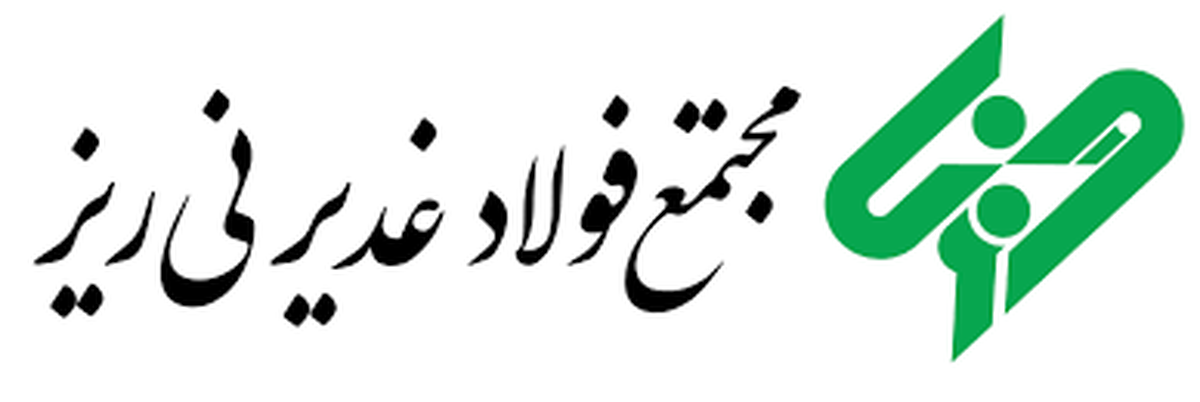 مدیرعامل گروه سرمایه‌گذاری غدیر: هیچ راهی جز صنعتی شدن نداریم/ مشکل برق مجتمع فولاد غدیر نی‌ریز تا دو ماه آینده برطرف می‌شود