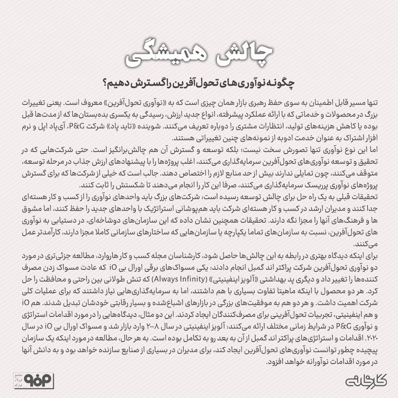 چگونه نوآوریهای تحولآفرین را گسترش دهیم؟ چگونه نوآوریهای تحولآفرین را گسترش دهیم؟