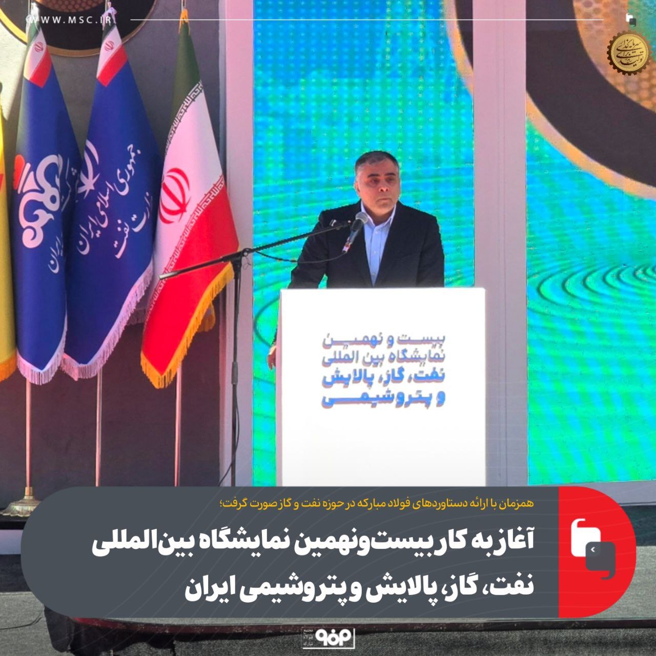 آغاز به کار بیستونهمین نمایشگاه بینالمللی نفت، گاز، پالایش و پتروشیمی ایران آغاز به کار بیستونهمین نمایشگاه بینالمللی نفت، گاز، پالایش و پتروشیمی ایران
