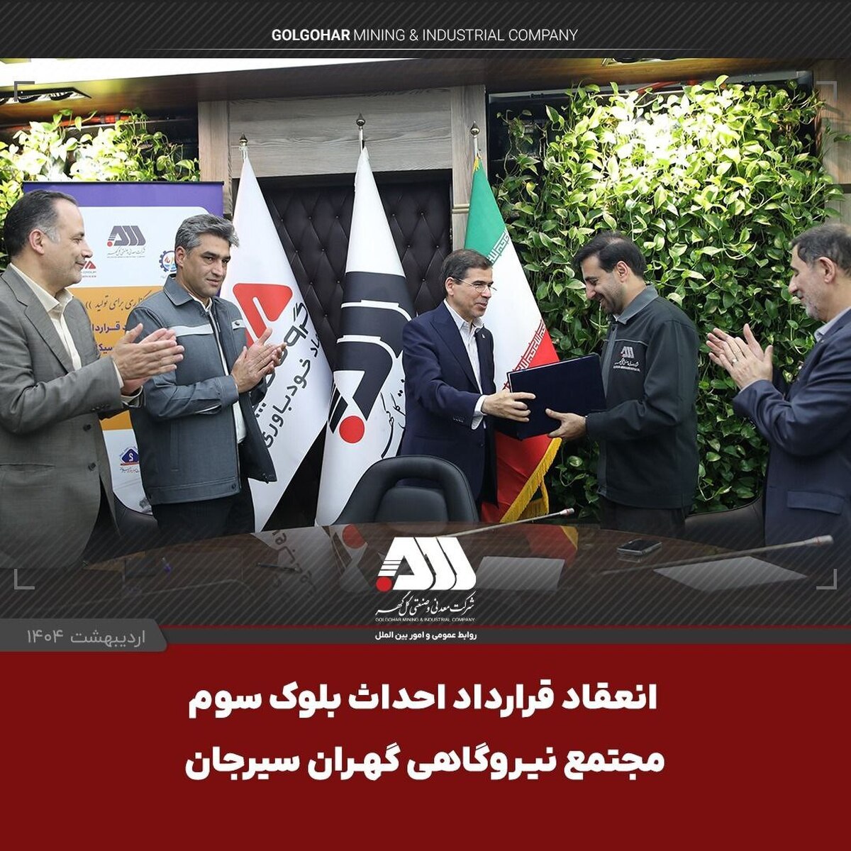 امضای قرارداد احداث بلوک سوم «مجتمع نیروگاهی گهران سیرجان» با ظرفیت ۵۴۶ مگاوات