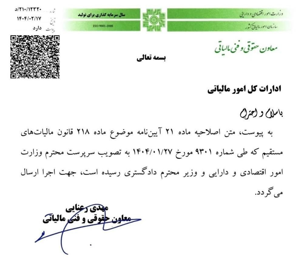 شرایط توقیف اموال مودیان مالیاتی ابلاغ شد شرایط توقیف اموال مودیان مالیاتی ابلاغ شد