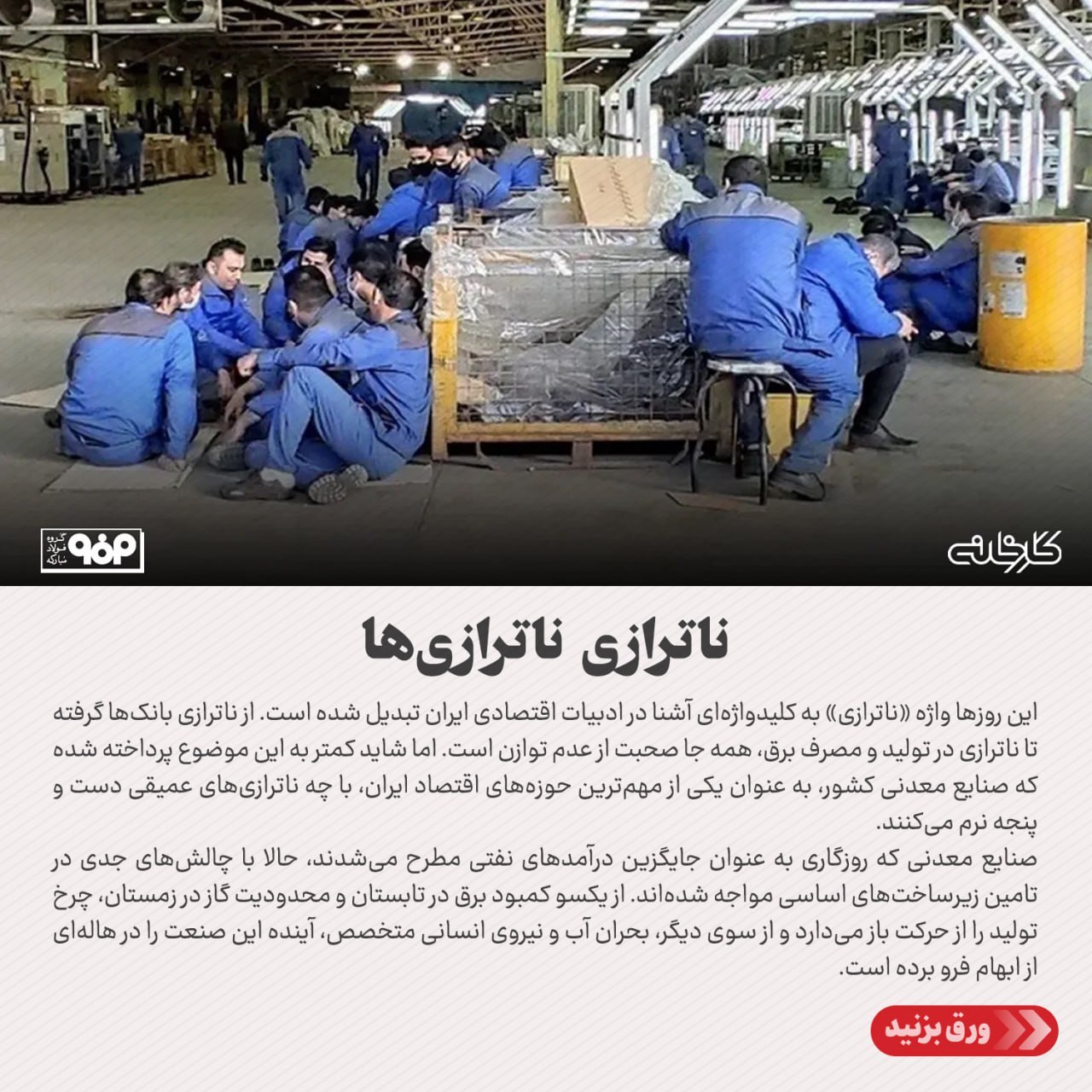 تجربه جهانی، چه درسی برای خروج ایران از ناترازی انرژی دارد؟ تجربه جهانی، چه درسی برای خروج ایران از ناترازی انرژی دارد؟