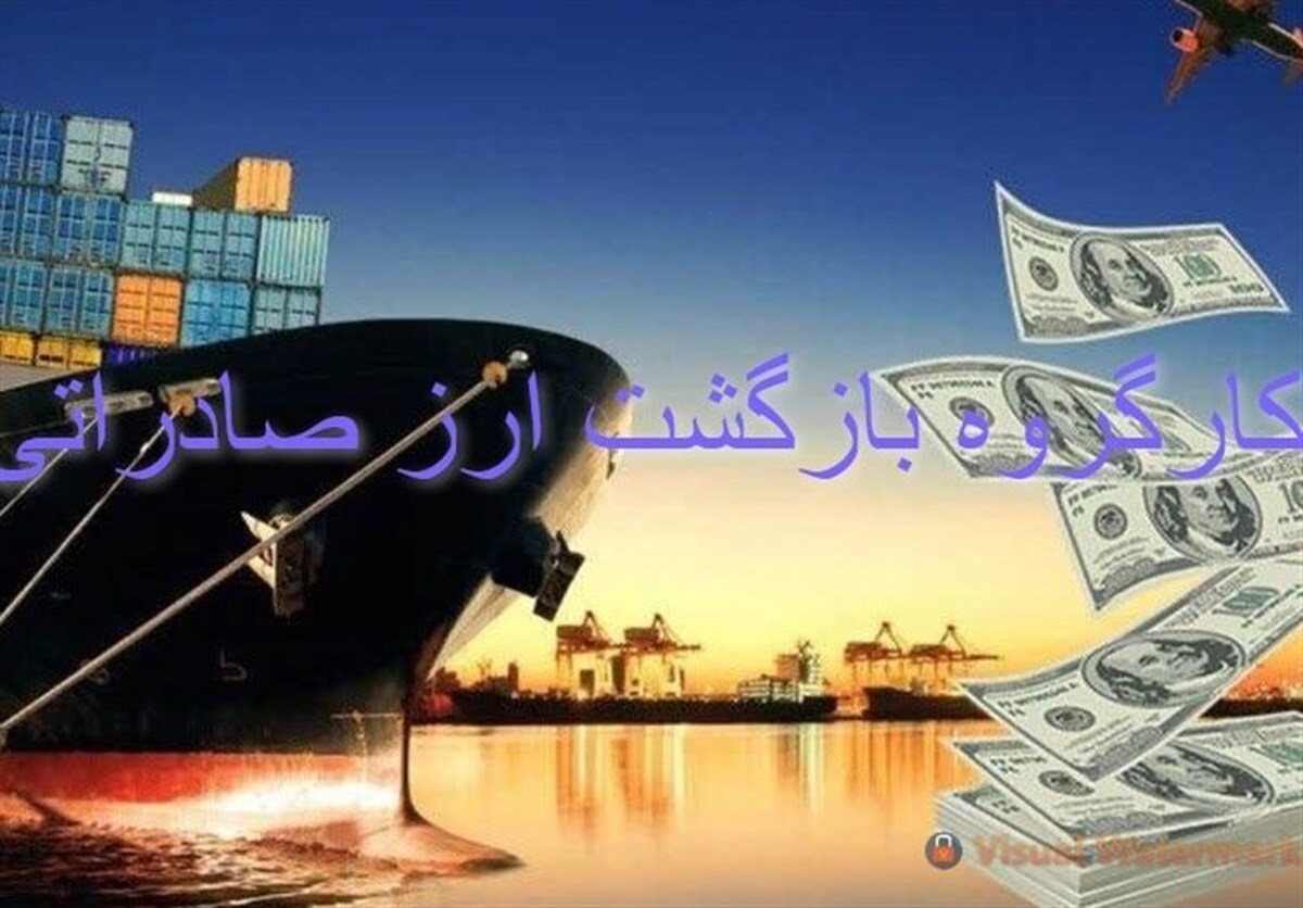 امکان رفع تعهد‌های صادراتی با بازگشت عین ارز فراهم شد