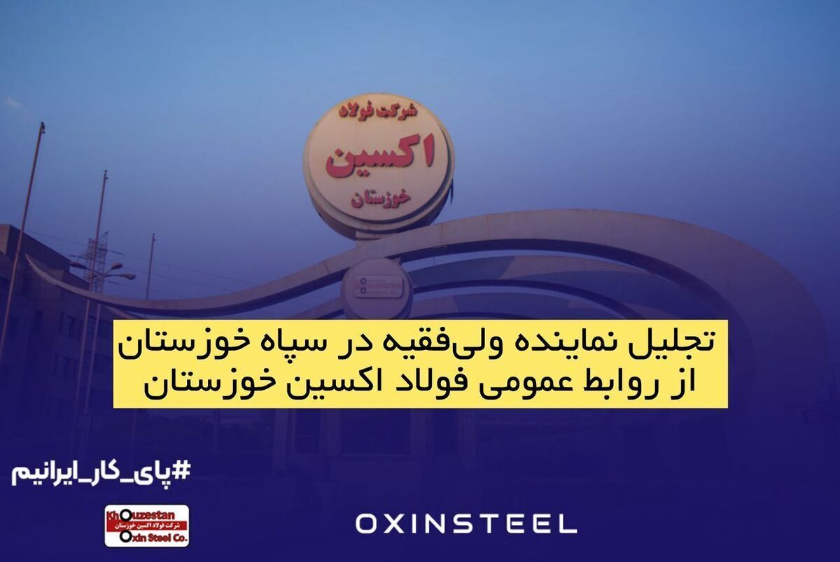 الگویی موفق در تبیین دستاورد‌ها و امیدآفرینی سازمانی
