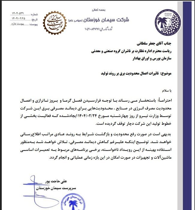 قطع برق باز هم گریبان صنایع فولادی و سیمانی را گرفت قطع برق باز هم گریبان صنایع فولادی و سیمانی را گرفت