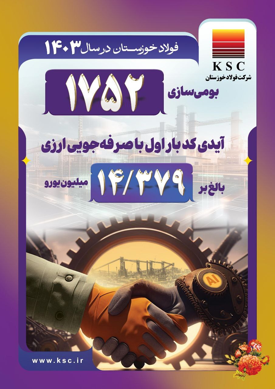 افتخارات فولاد خوزستان در سال ۱۴۰۳ افتخارات فولاد خوزستان در سال ۱۴۰۳