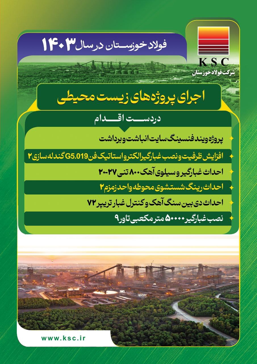 افتخارات فولاد خوزستان در سال ۱۴۰۳ افتخارات فولاد خوزستان در سال ۱۴۰۳