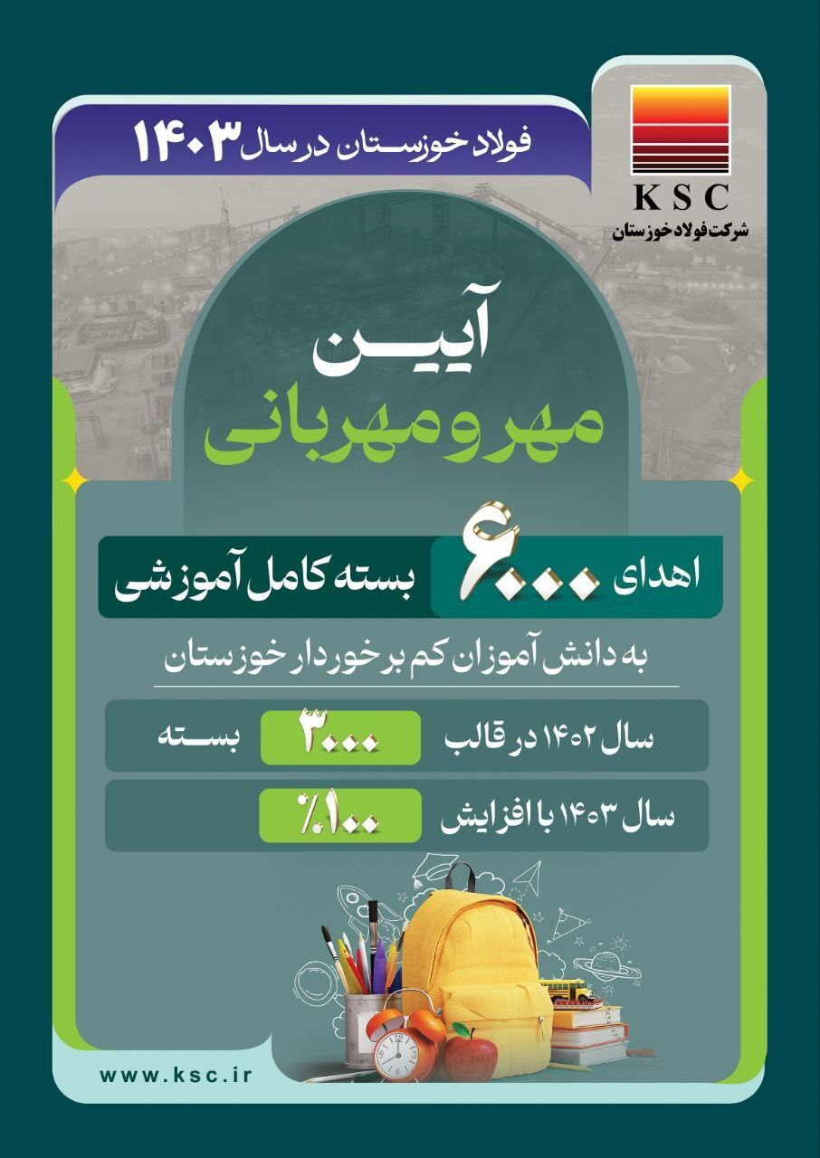افتخارات فولاد خوزستان در سال ۱۴۰۳ افتخارات فولاد خوزستان در سال ۱۴۰۳