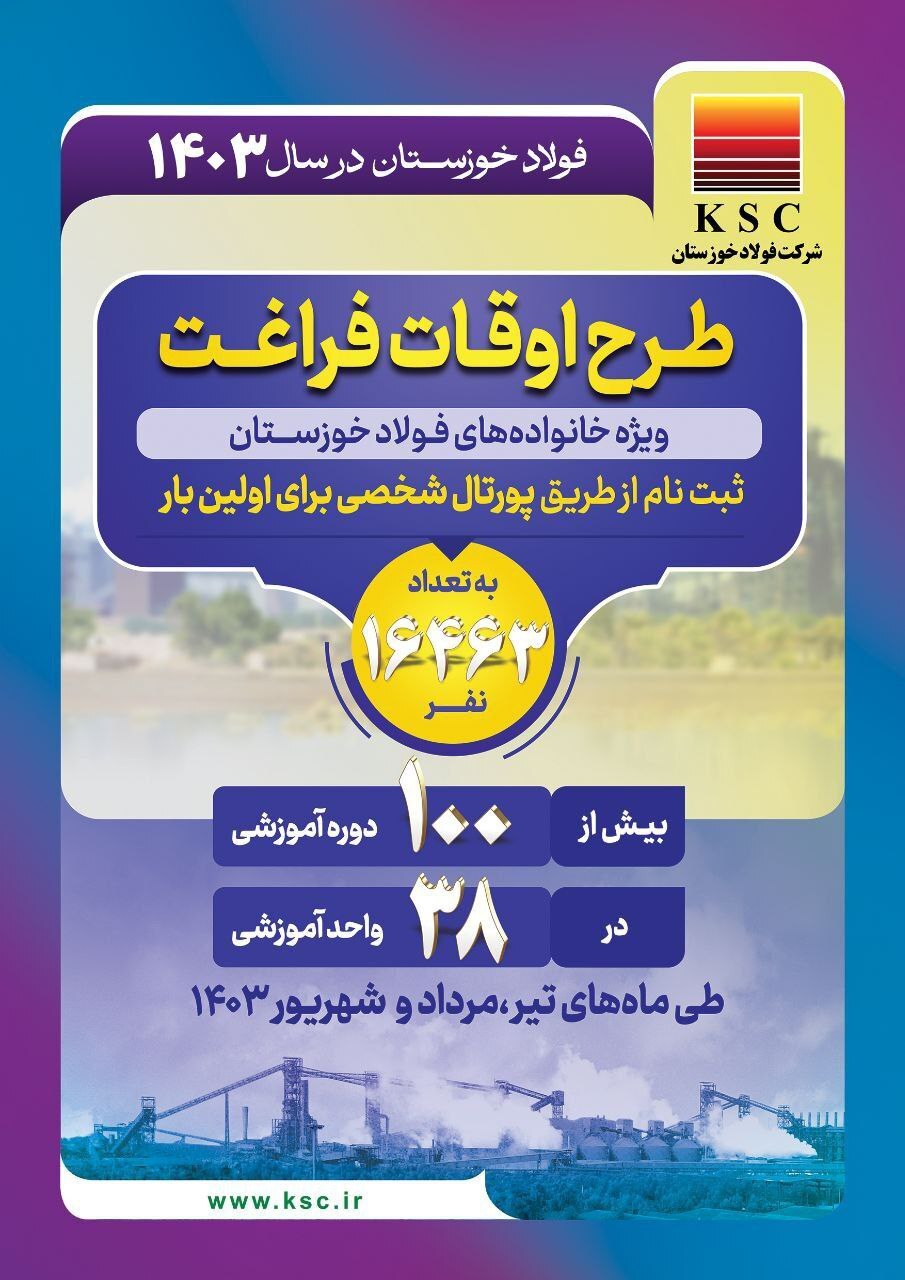 افتخارات فولاد خوزستان در سال ۱۴۰۳ افتخارات فولاد خوزستان در سال ۱۴۰۳