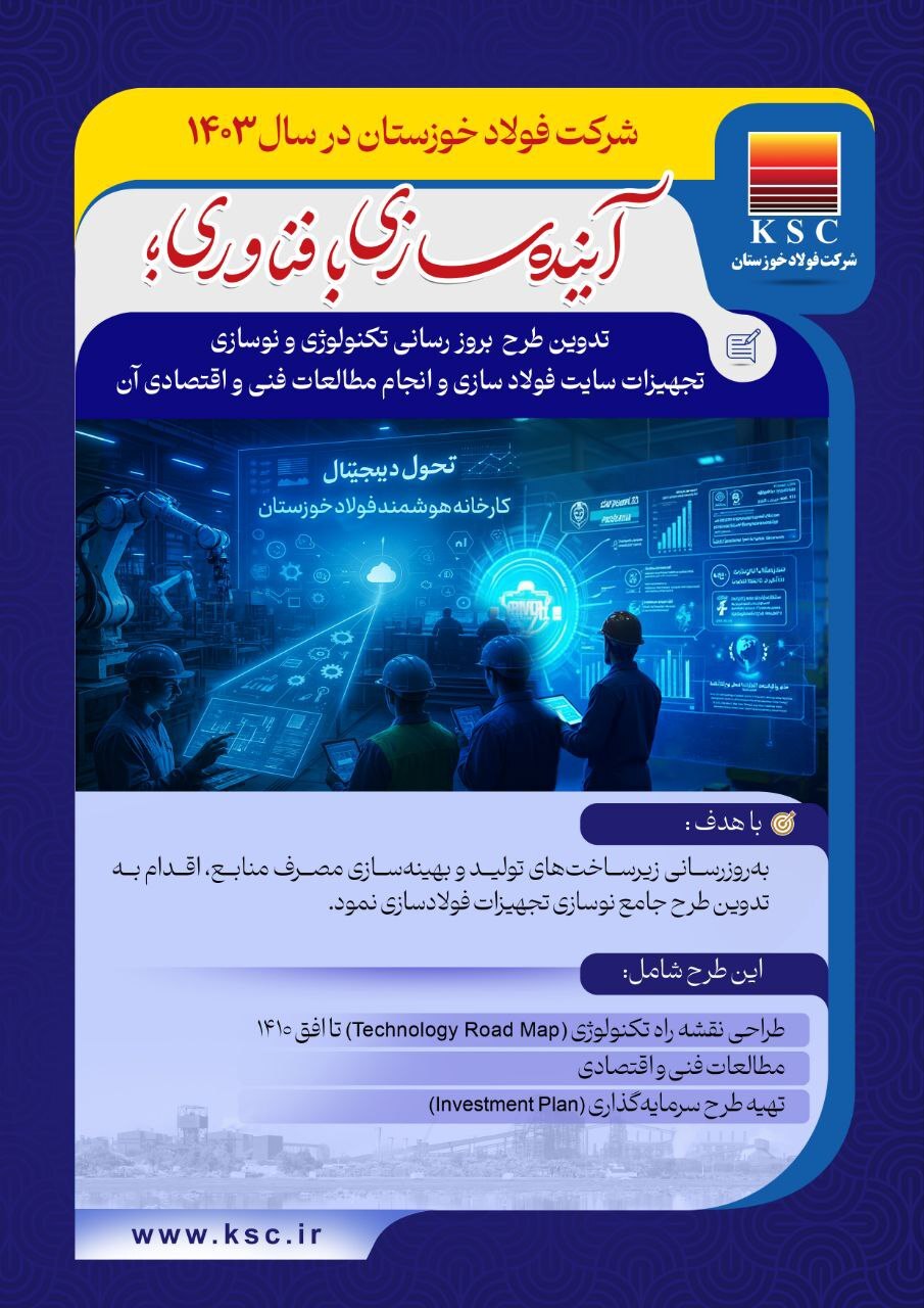 افتخارات فولاد خوزستان در سال ۱۴۰۳ افتخارات فولاد خوزستان در سال ۱۴۰۳
