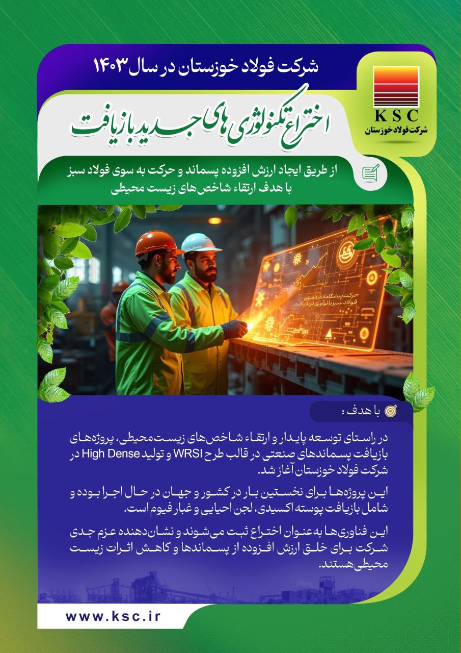 افتخارات فولاد خوزستان در سال ۱۴۰۳ افتخارات فولاد خوزستان در سال ۱۴۰۳