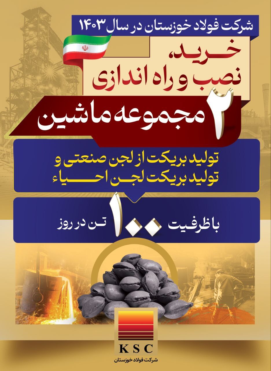 افتخارات فولاد خوزستان در سال ۱۴۰۳ افتخارات فولاد خوزستان در سال ۱۴۰۳