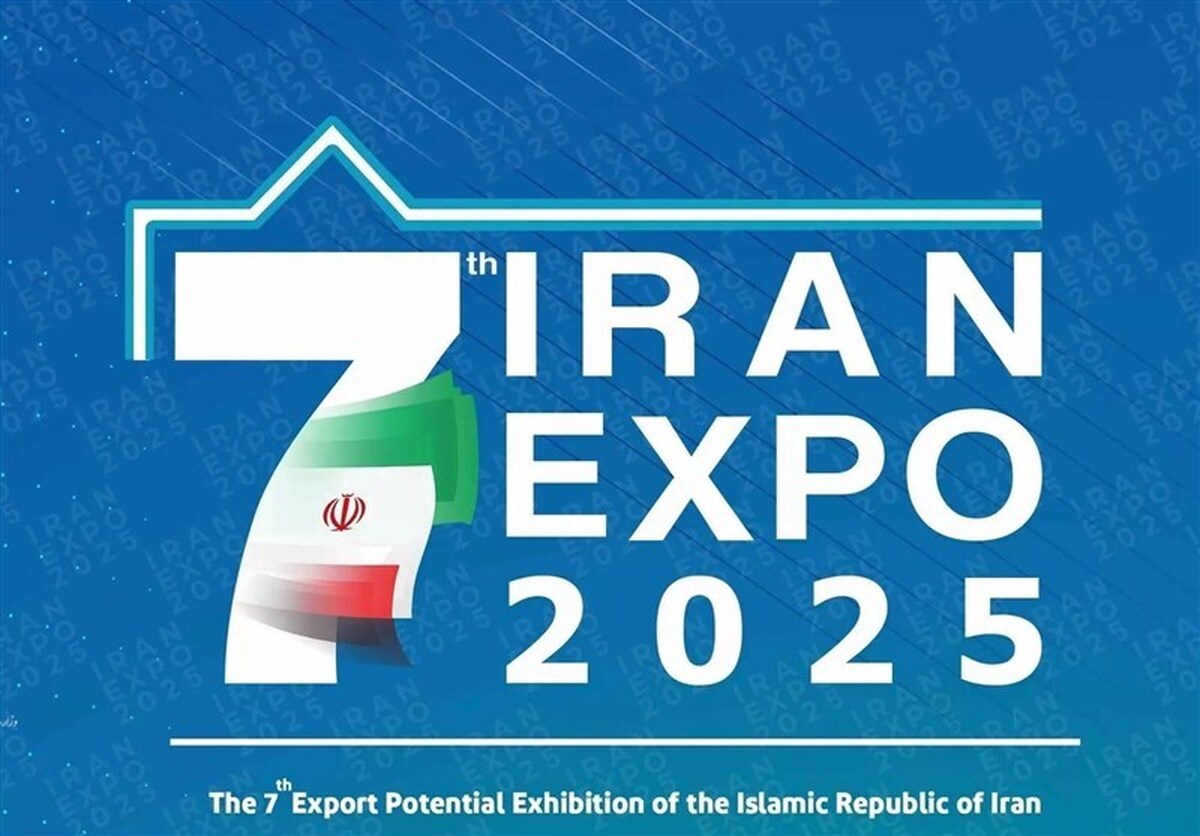 ایران‌اکسپو؛ سکوی تزریق سرمایه‌گذاری خارجی به اقتصاد ایران