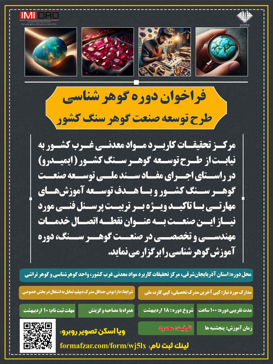 ثبتنام نخستین دوره آموزش گوهرشناسی آذربایجان شرقی در ۱۴۰۴ ثبتنام نخستین دوره آموزش گوهرشناسی آذربایجان شرقی در ۱۴۰۴