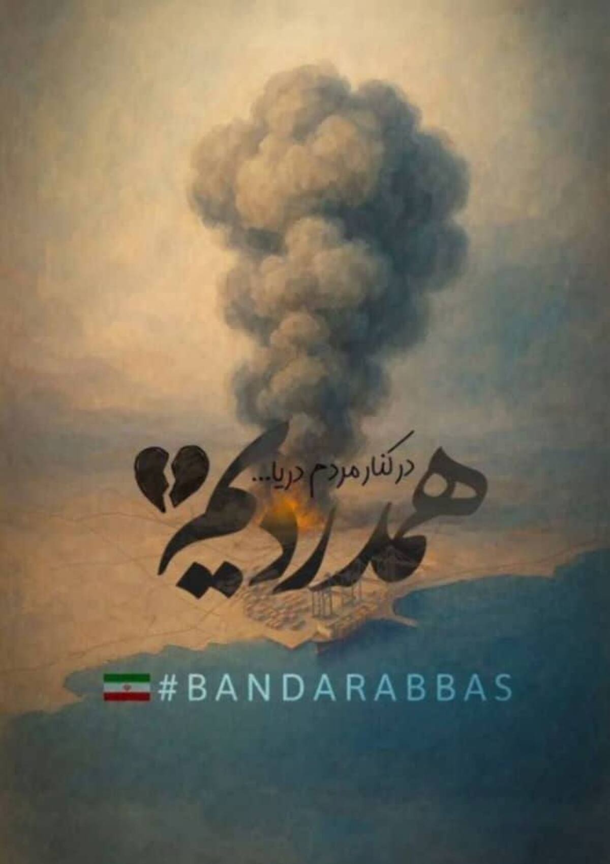 پیام تسلیت مدیرعامل شرکت معدنی و صنعتی چادرملو به مناسبت درگذشت جمعی از هموطنان در بندرعباس