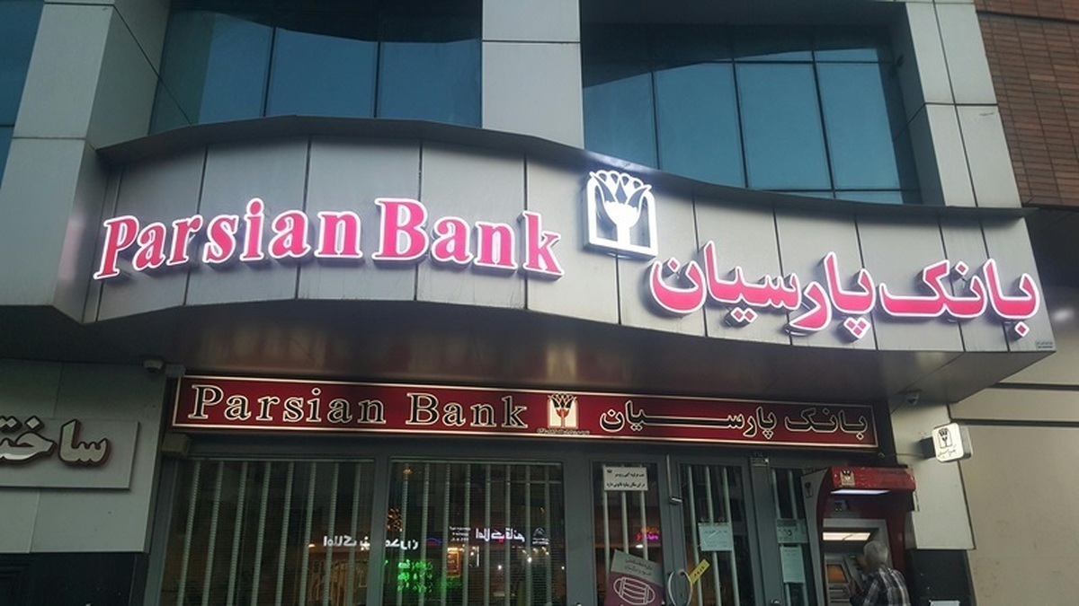 تثبیت مسیر رشد و سودآوری بانک پارسیان در فروردین ماه ۱۴۰۴
