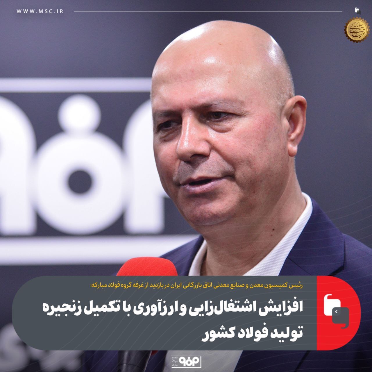 تکمیل زنجیره تولید فولاد منجر به افزایش اشتغالزایی و ارزآوری میشود تکمیل زنجیره تولید فولاد منجر به افزایش اشتغالزایی و ارزآوری میشود