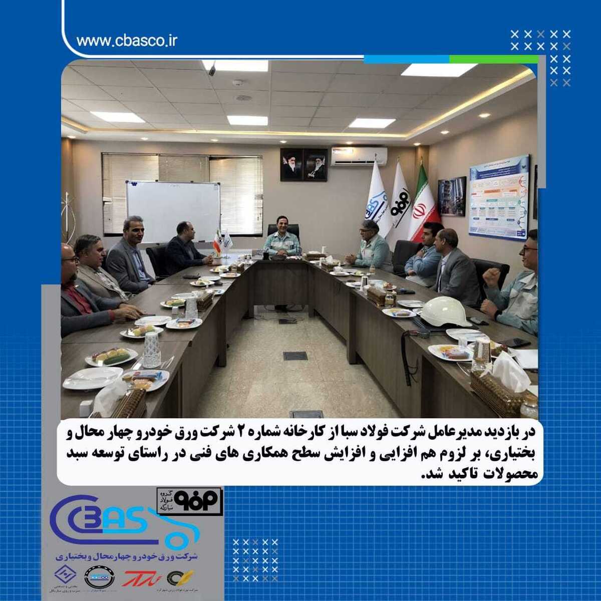 توسعه سبد محصولات شرکت ورق خودرو چهارمحال و بختیاری با همکاری شرکت فولاد سبا