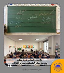 برگزاری برنامه آموزشی-فرهنگی ویژه روز جهانی گونه‌های در معرض انقراض در مجتمع صنعتی چادرملو