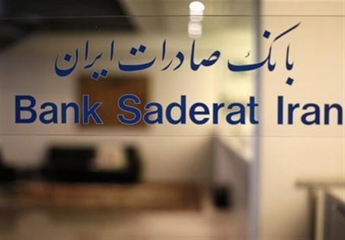 سود مناسب برای سهامداران بانک صادرات ایران
