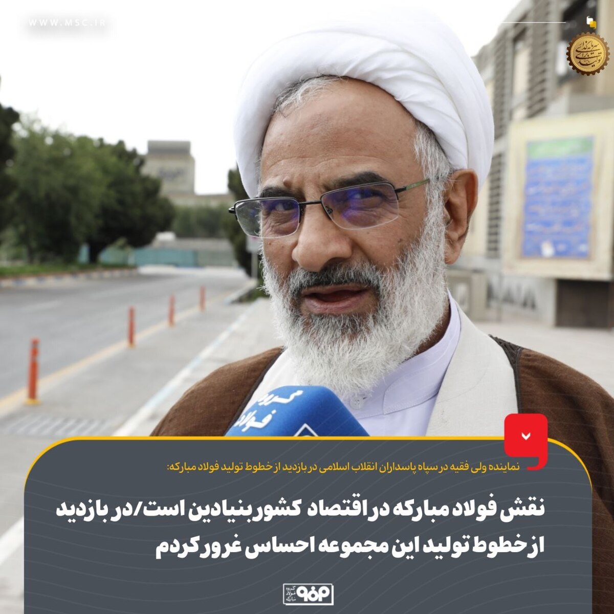 نقش فولاد مبارکه در اقتصاد کشور بنیادین است/ در بازدید از خطوط تولید این مجموعه احساس غرور کردم