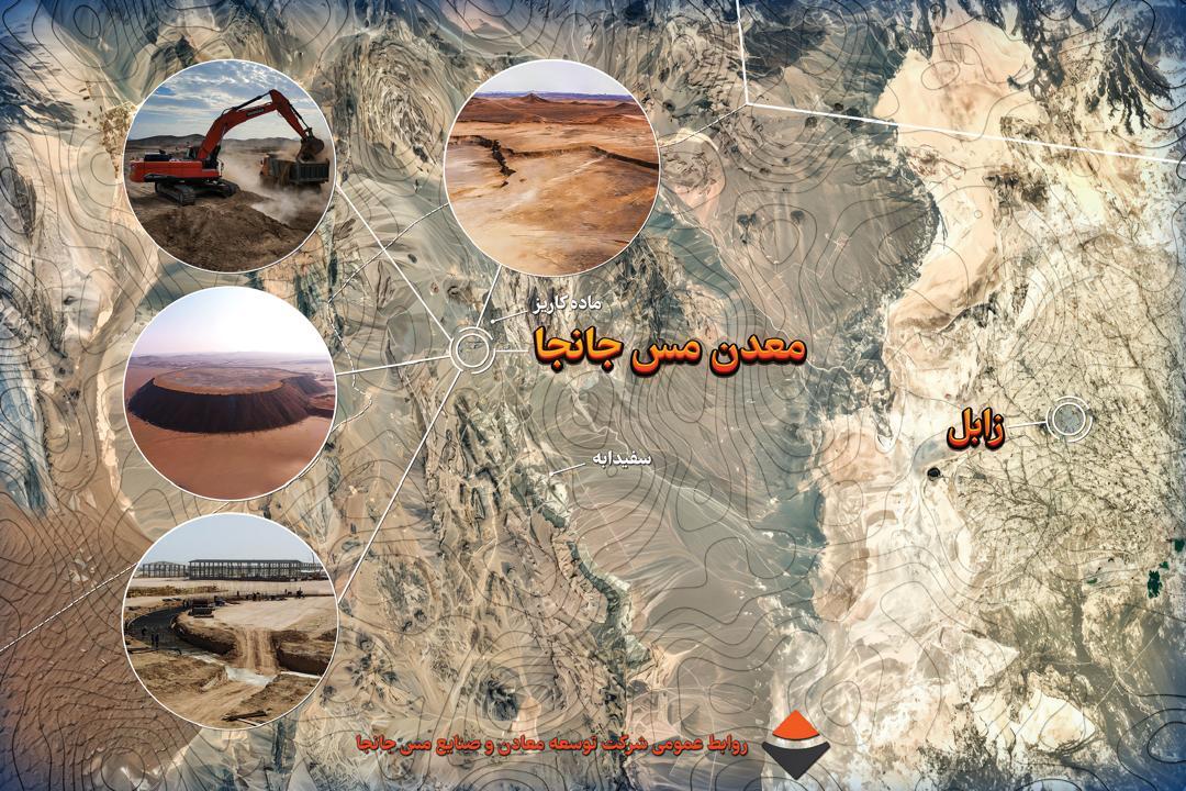 آخرین وضعیت پروژه عظیم مس جانجا/ پرچمداری هلدینگ «ومعادن» در توسعه معدنی سیستان و بلوچستان آخرین وضعیت پروژه عظیم مس جانجا/ پرچمداری هلدینگ «ومعادن» در توسعه معدنی سیستان و بلوچستان
