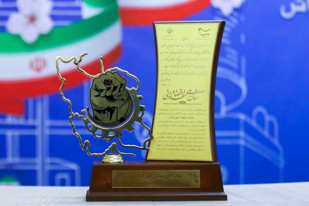 مدل عینی تحقق اقتصاد مقاومتی در میدان عمل