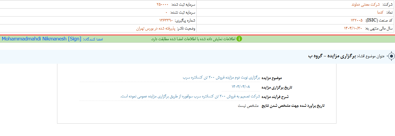 کدما مزایده برگزار میکند کدما مزایده برگزار میکند
