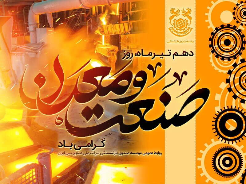 معادن مرکزی ظرفیتی ارزشمند برای درآمدزایی و توسعه پایدار معادن مرکزی ظرفیتی ارزشمند برای درآمدزایی و توسعه پایدار