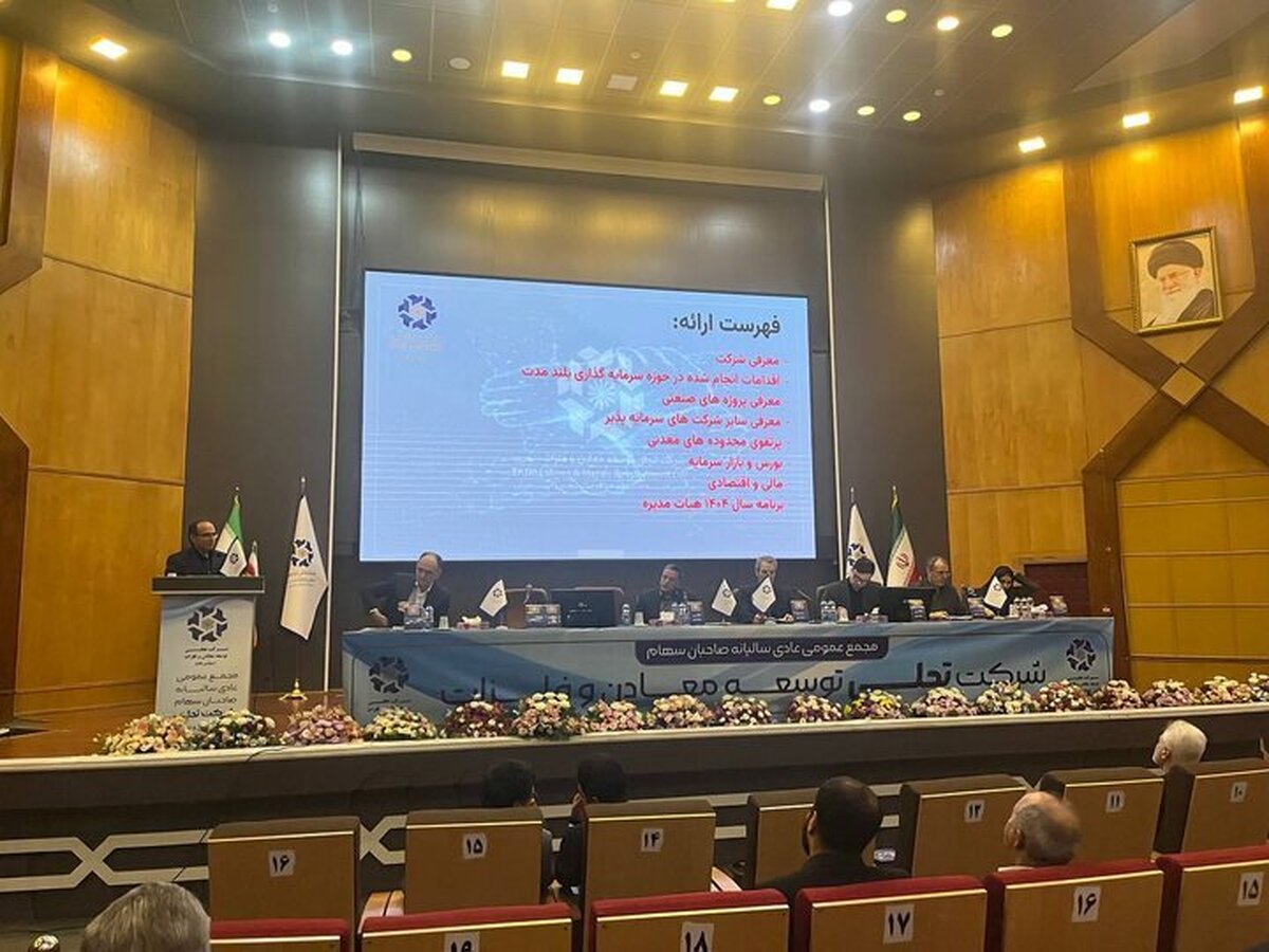 در مجمع تجلی چه گذشت؟/ میزان سود تقسیمی