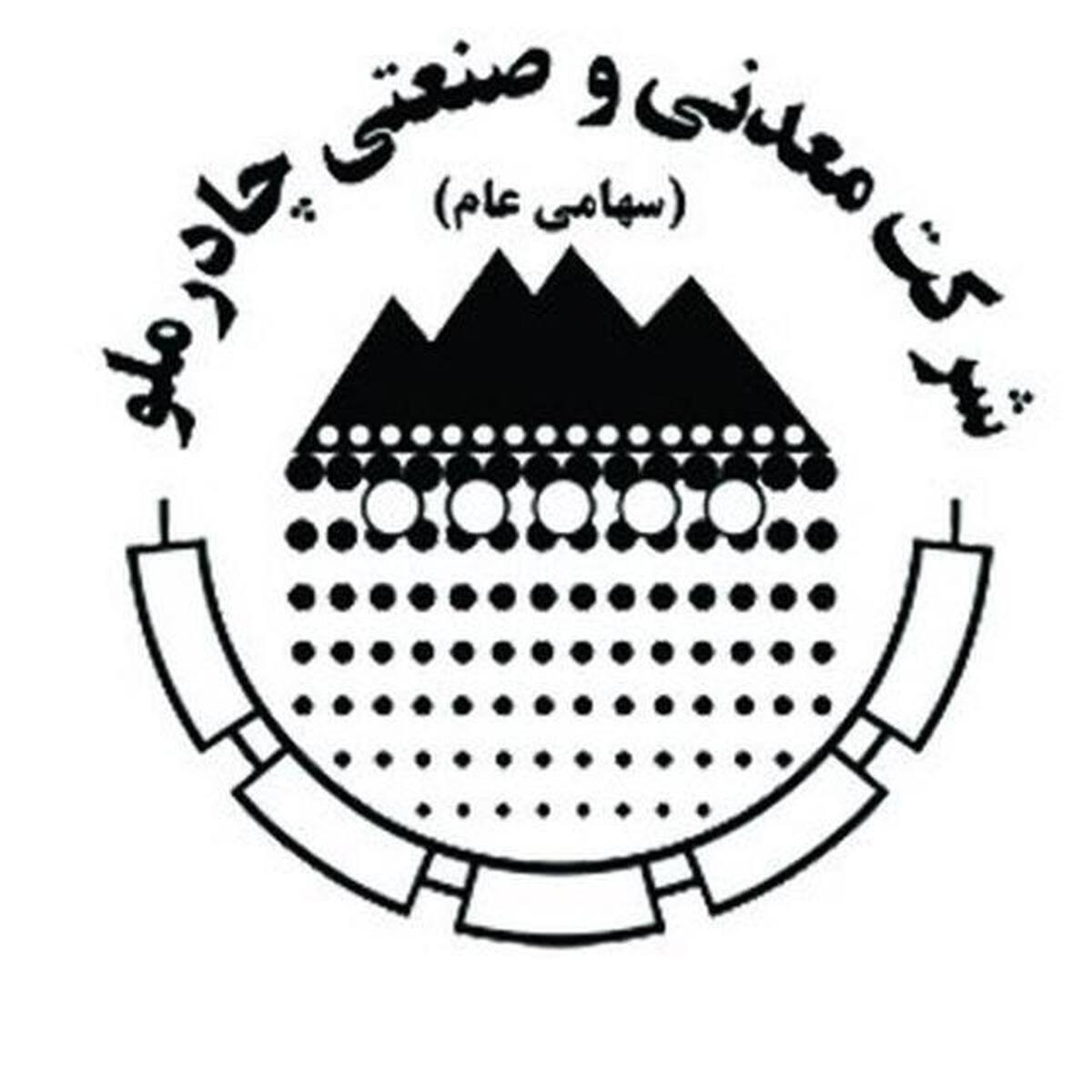 زمان برگزاری مجمع و نحوه پرداخت سود سهام چادرملو اعلام شد
