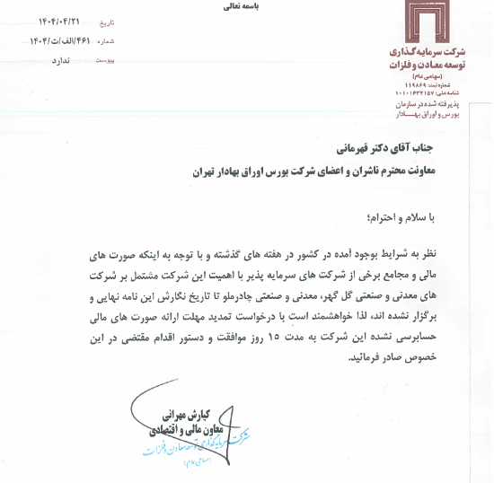 ومعادن مهلت ۱۴ روزه گرفت ومعادن مهلت ۱۴ روزه گرفت
