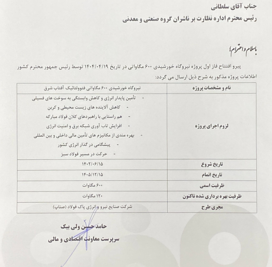 بهره برداری فولاد از فاز اول نیروگاه خورشیدی بهره برداری فولاد از فاز اول نیروگاه خورشیدی