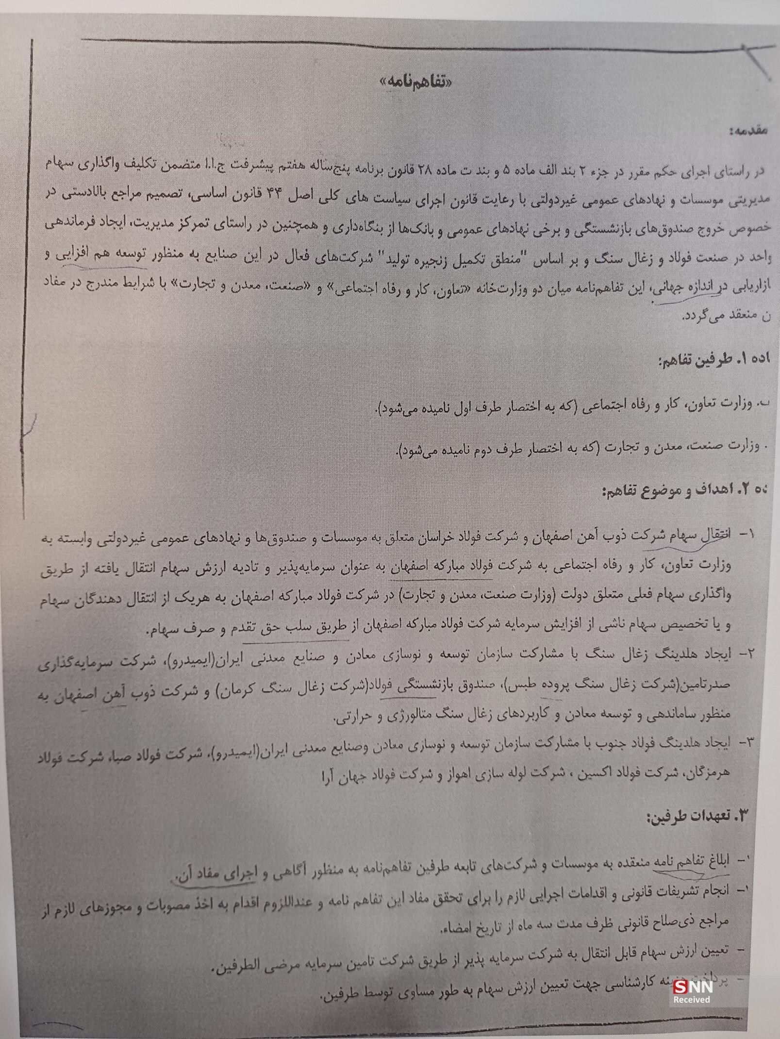 ذوب آهن زیر چتر فولاد مبارکه میرود؟/ هشدار کاهش سود سهام عدالت در صورت واگذاری ذوب آهن زیر چتر فولاد مبارکه میرود؟/ هشدار کاهش سود سهام عدالت در صورت واگذاری