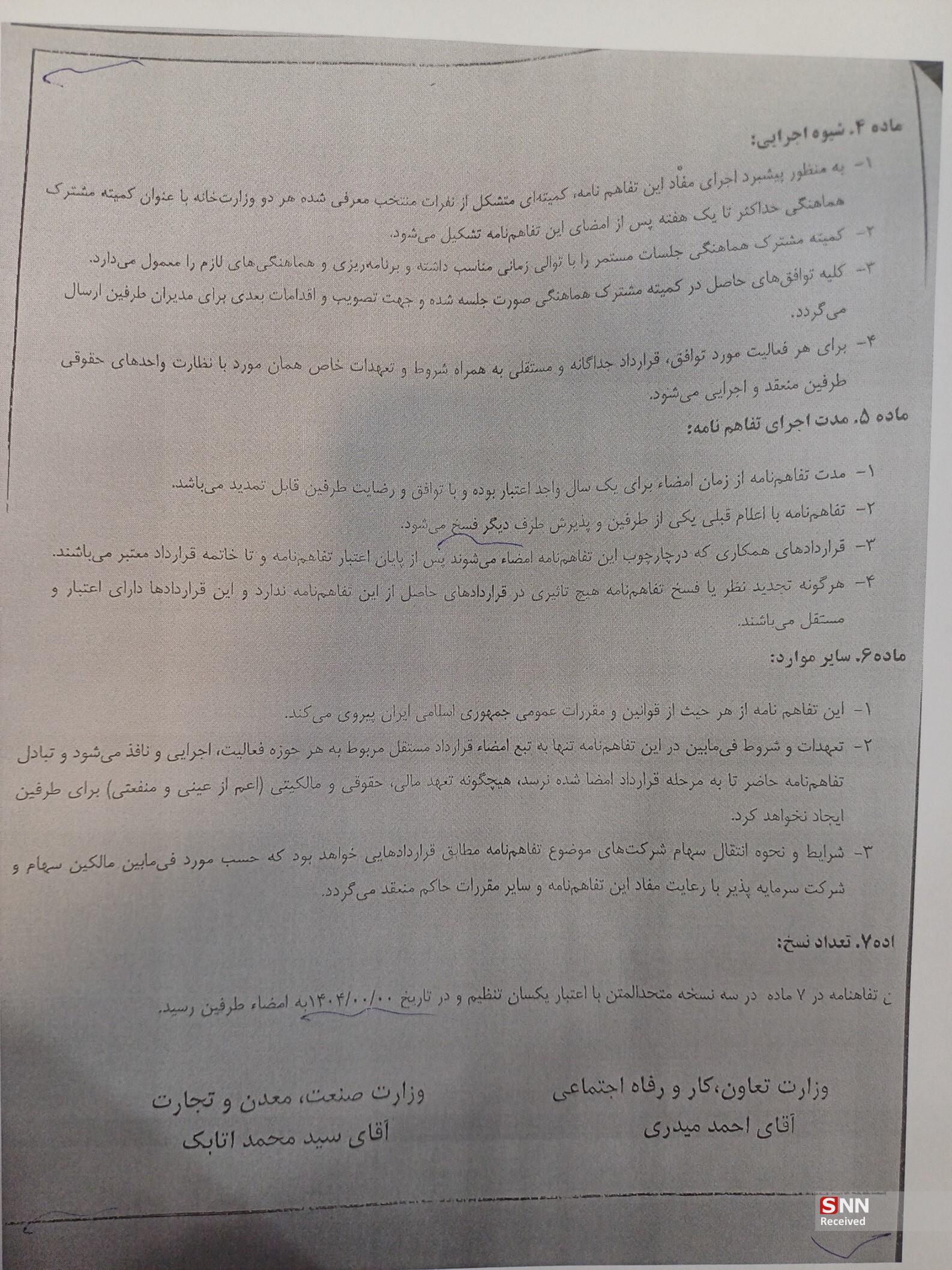 ذوب آهن زیر چتر فولاد مبارکه میرود؟/ هشدار کاهش سود سهام عدالت در صورت واگذاری ذوب آهن زیر چتر فولاد مبارکه میرود؟/ هشدار کاهش سود سهام عدالت در صورت واگذاری