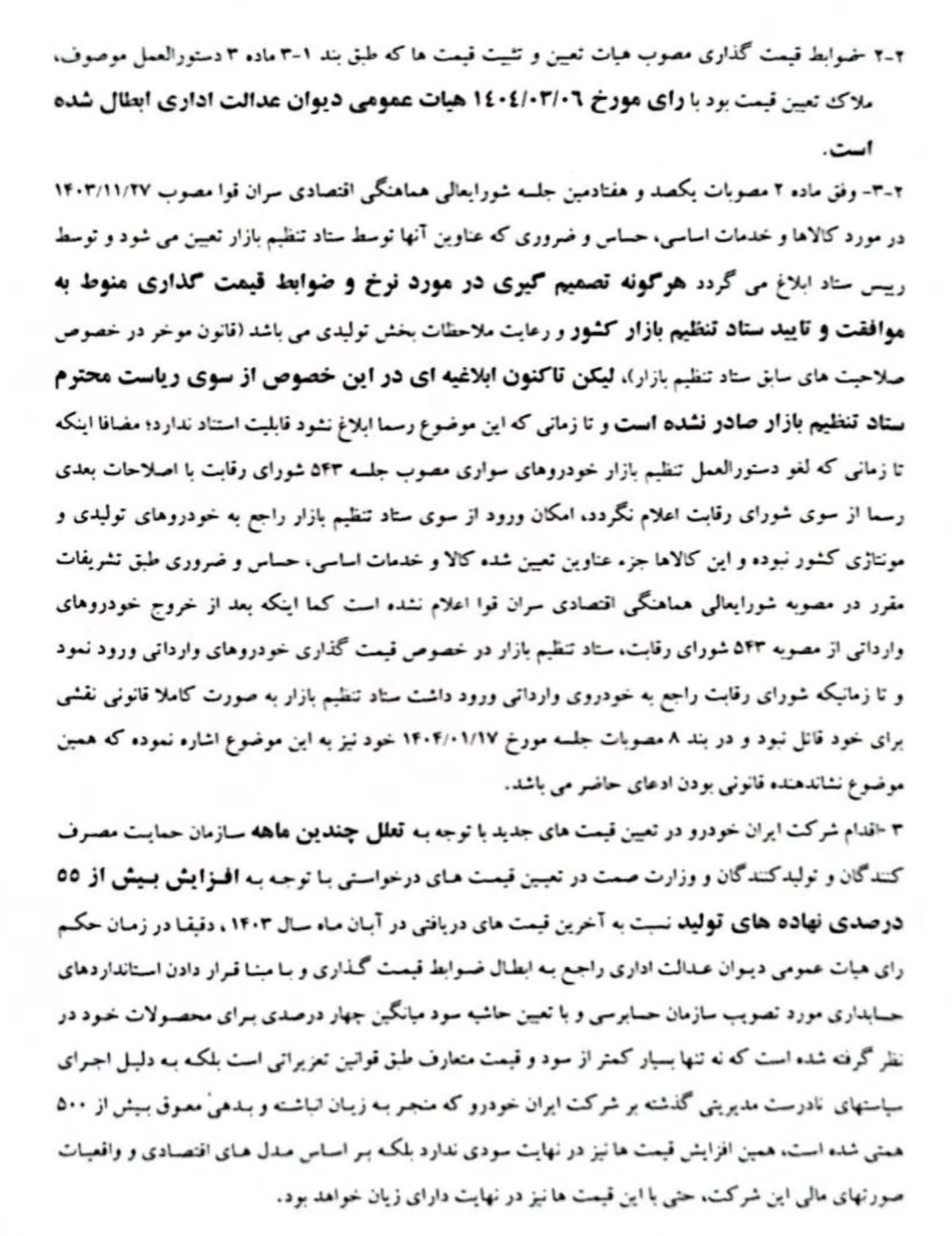 پشت پرده کاهش تولید خودروسازان داخلی / تولید ناقص ساینا زیر تیغ مداخلههای دستوری پشت پرده کاهش تولید خودروسازان داخلی / تولید ناقص ساینا زیر تیغ مداخلههای دستوری